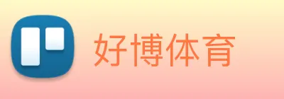 好博体育 logo